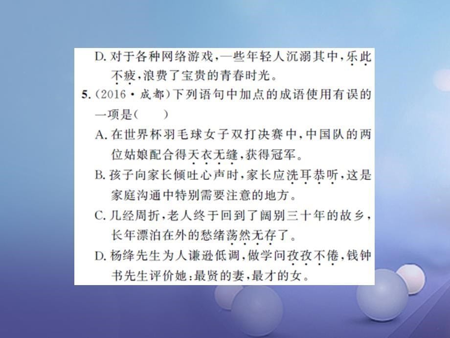 2017届中考语文总复习 第八讲 词语的理解与应用作业课件_第5页