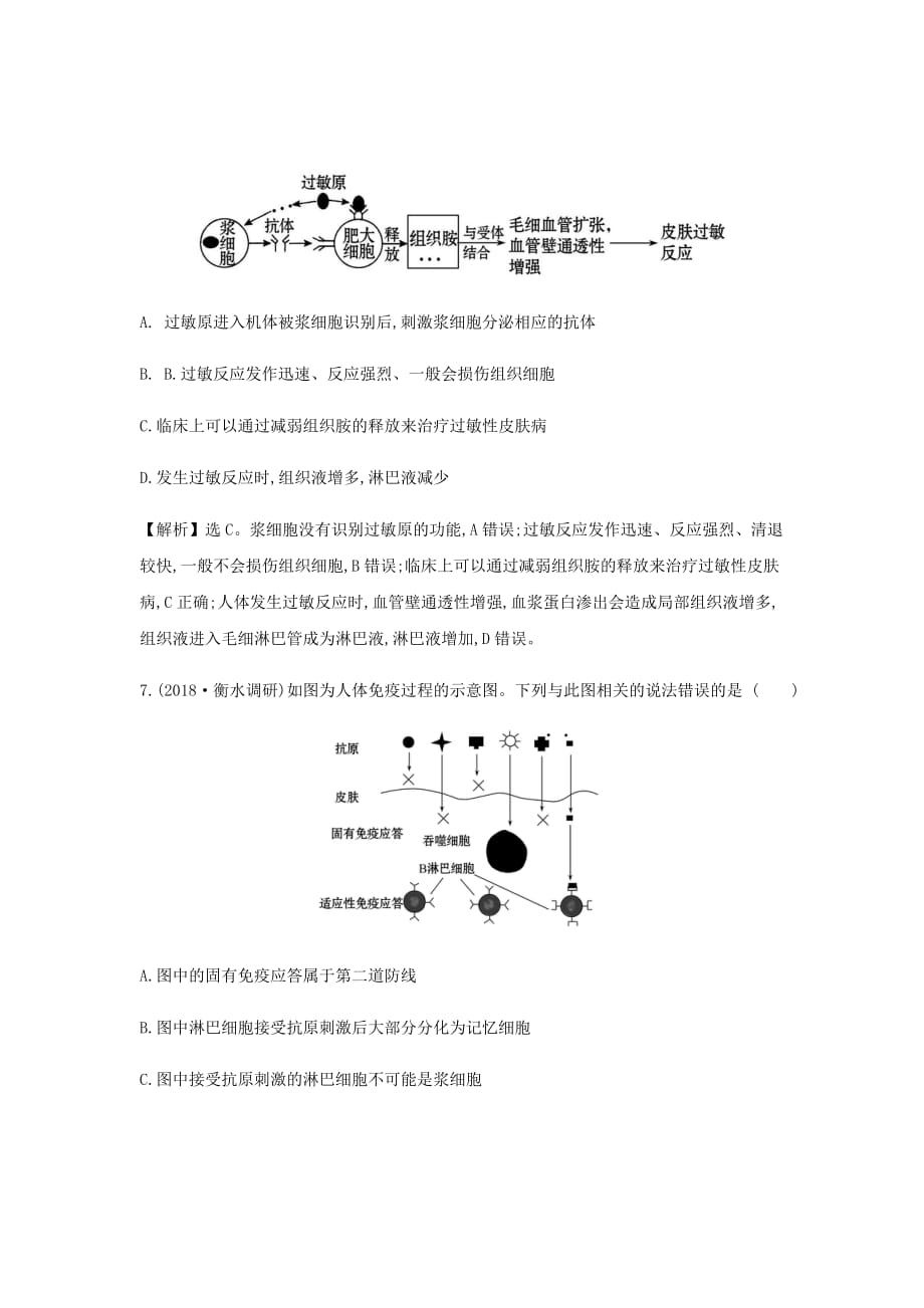 高中生物新高考二轮复习练习专题九人体内环境稳态和免疫调节专题能力提升（A）Word版含答案_第4页