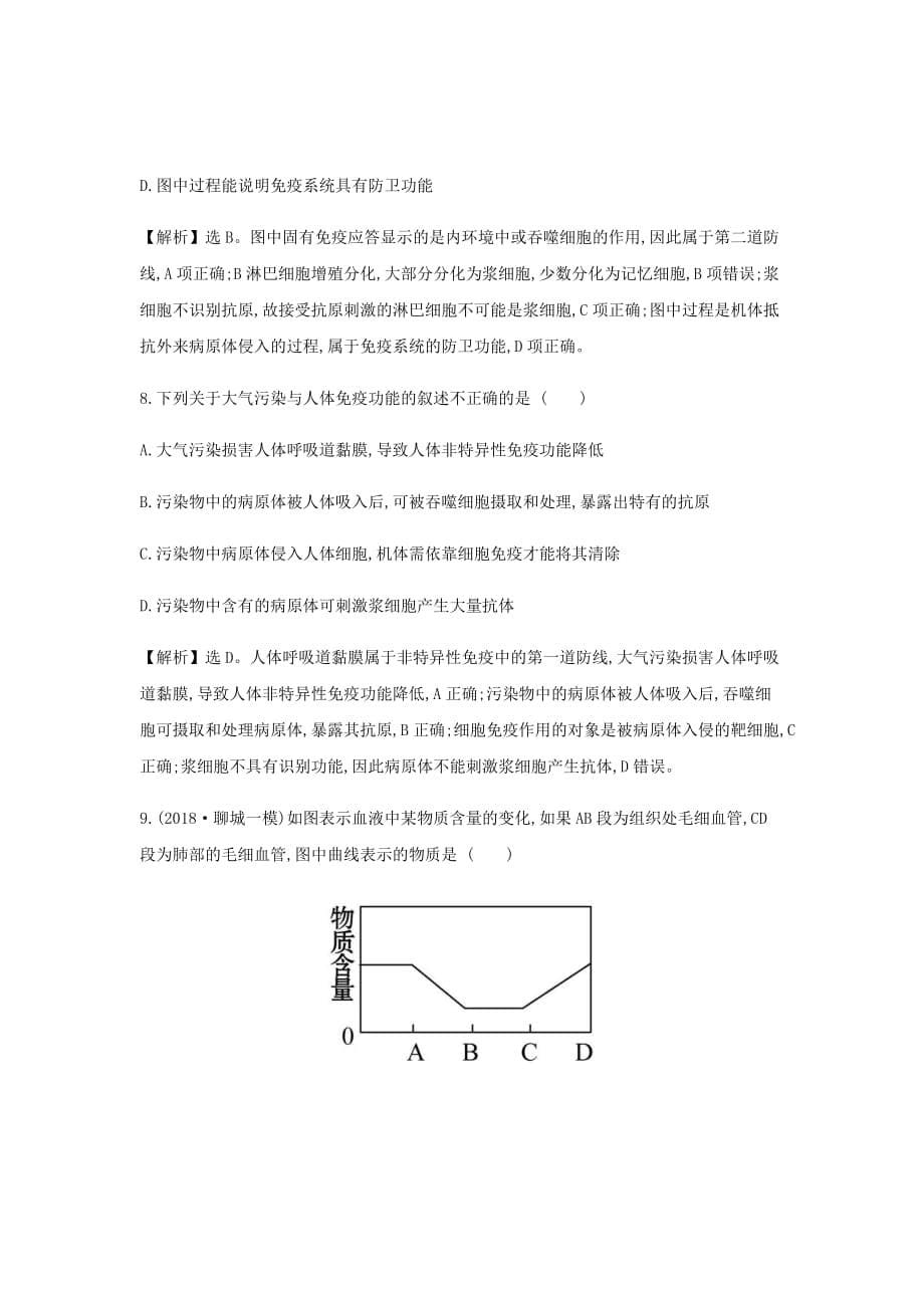 高中生物新高考二轮复习练习专题九人体内环境稳态和免疫调节专题能力提升（A）Word版含答案_第5页