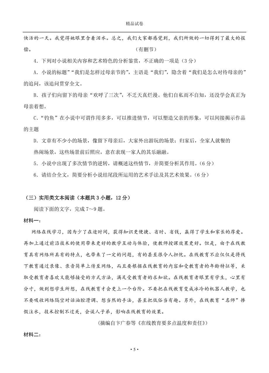 最新天津市2019-2020学年高三第一次联考 语文_第5页