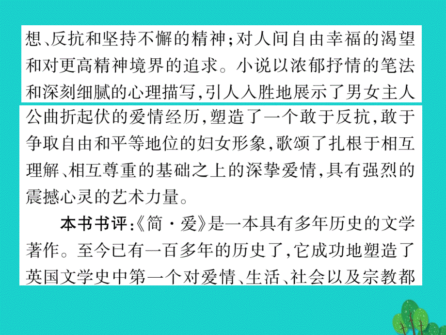 （贵阳专版）2016年秋九年级语文下册 第三单元 文学名著导读（三）课件 （新版）新人教版_第4页