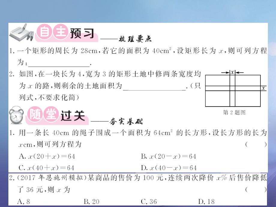 2017九年级数学上册 2.3 公式法求解一元二次方程 第2课时 公式法的实际应用习题课件 （新版）北师大版_第4页