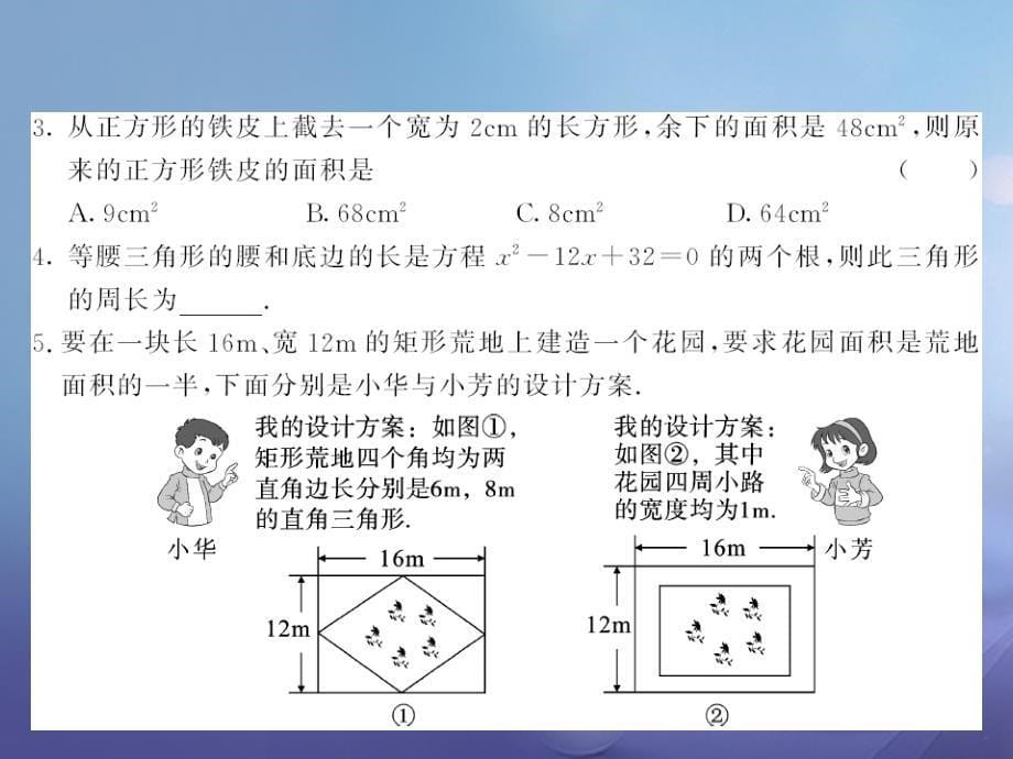 2017九年级数学上册 2.3 公式法求解一元二次方程 第2课时 公式法的实际应用习题课件 （新版）北师大版_第5页