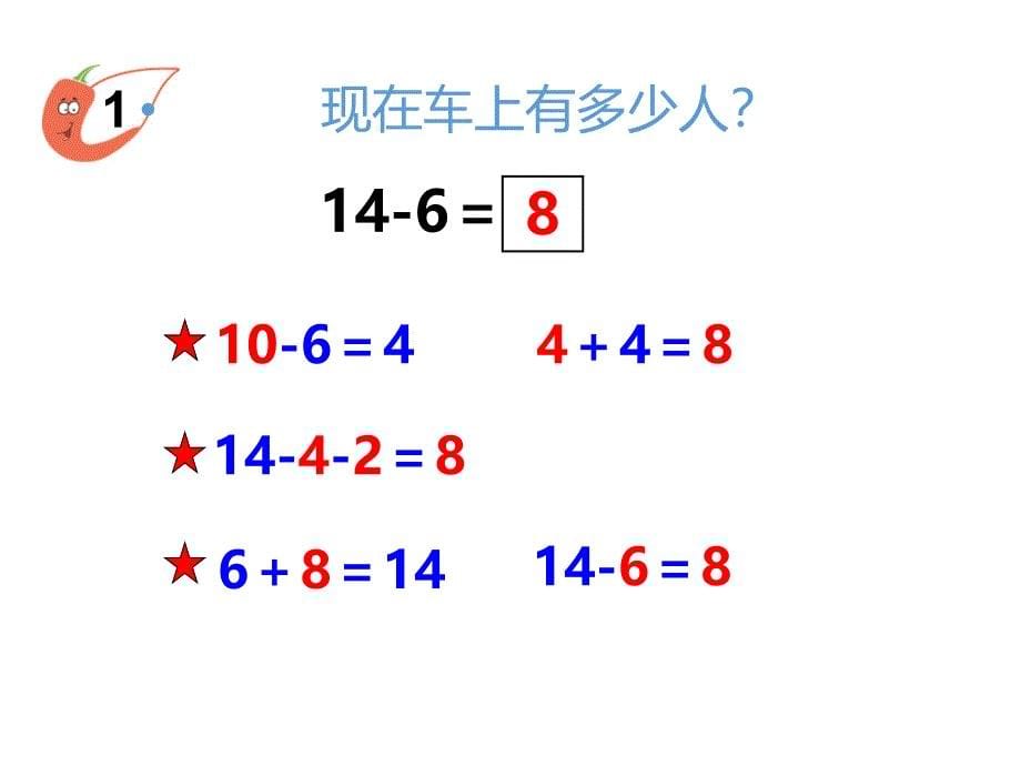 西师大版一年级上数学：第5课时 14、15减几_第5页