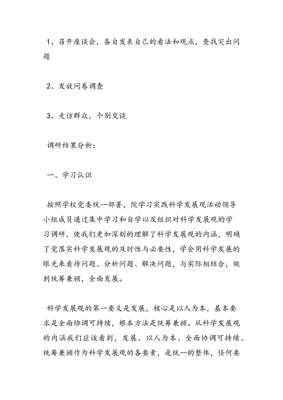 最新医院学习实践科学发展观调研报告_第3页