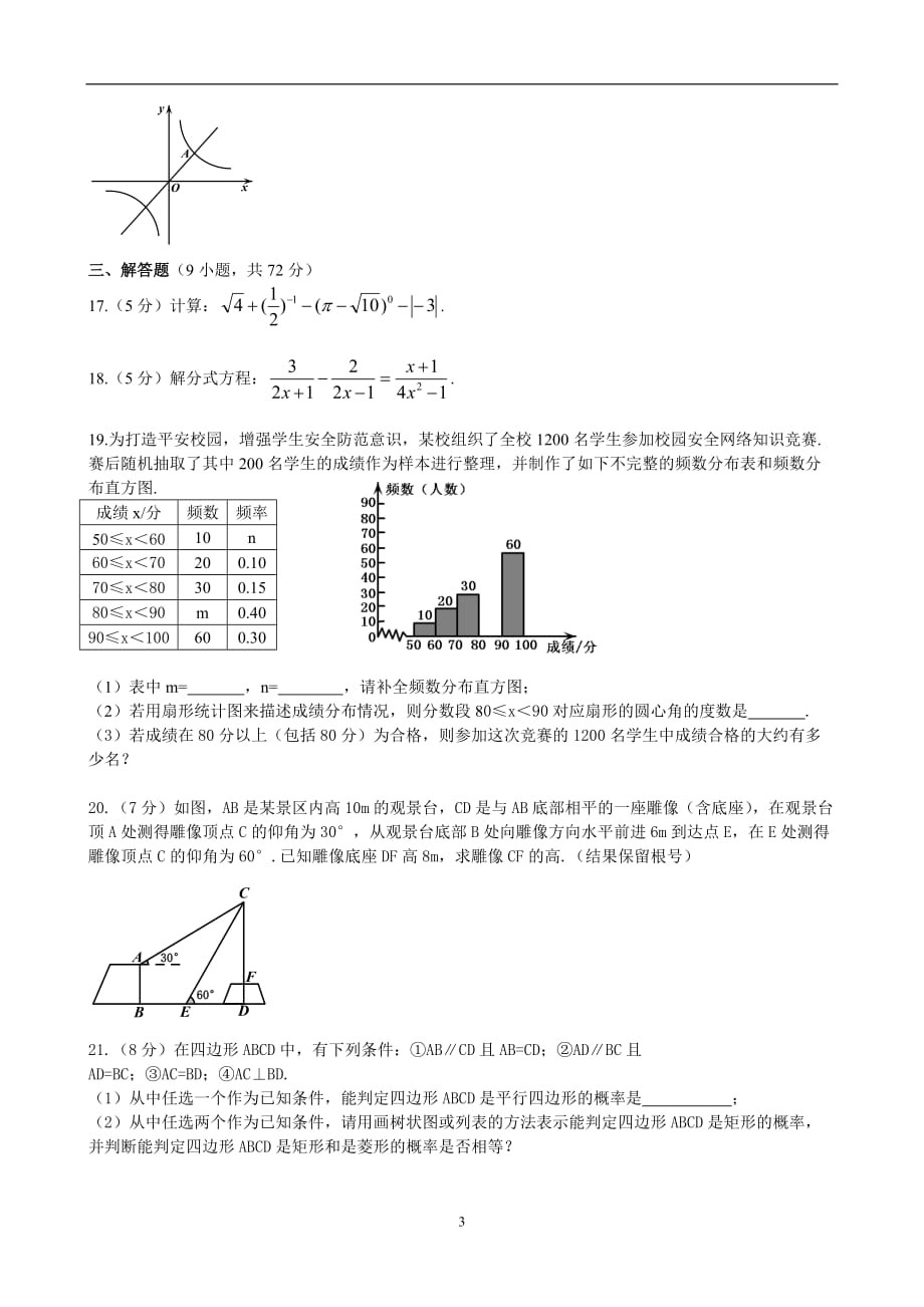 辽宁省朝阳市2017年中考数学试题（word版无答案）_7020637.doc_第3页