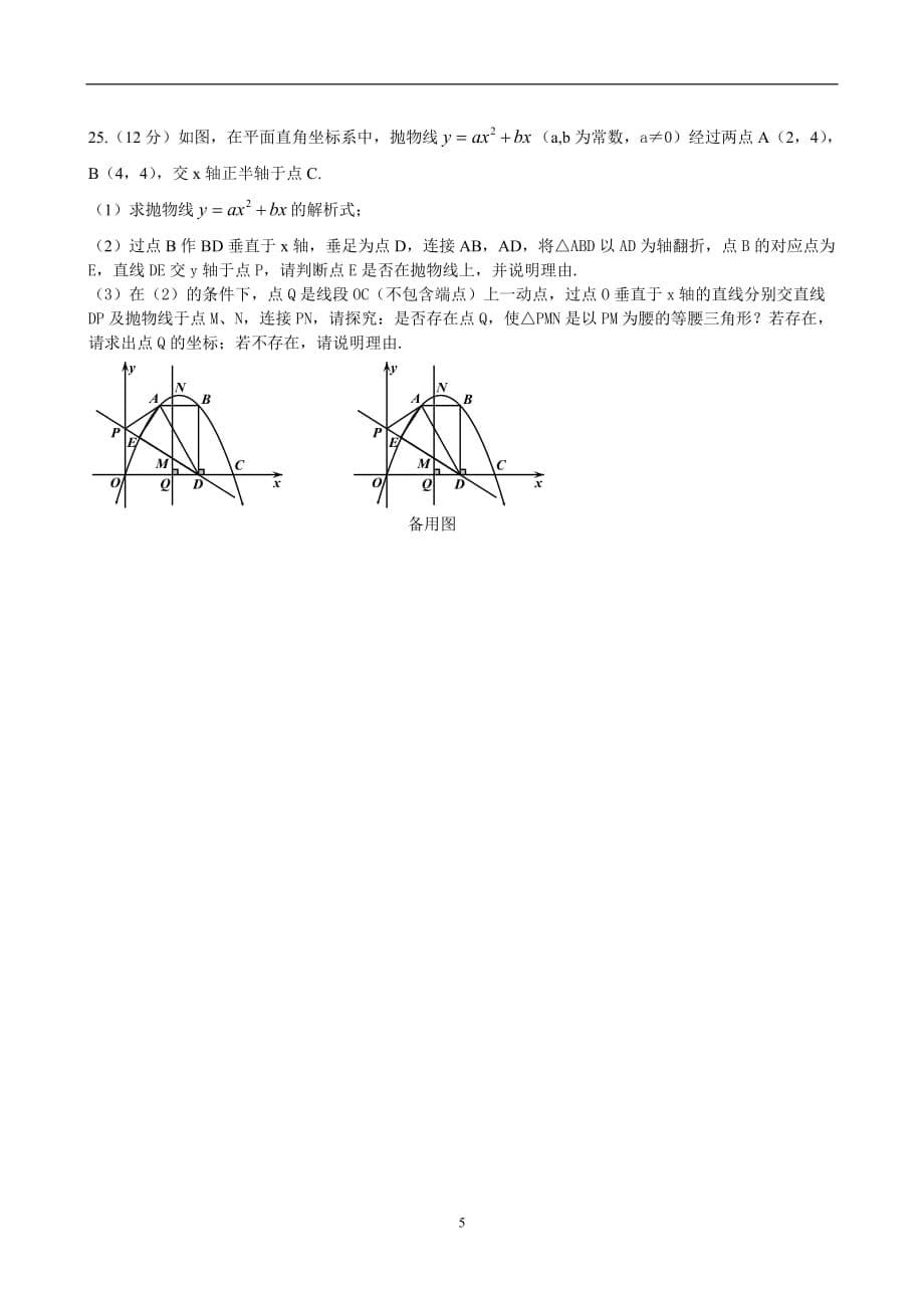 辽宁省朝阳市2017年中考数学试题（word版无答案）_7020637.doc_第5页