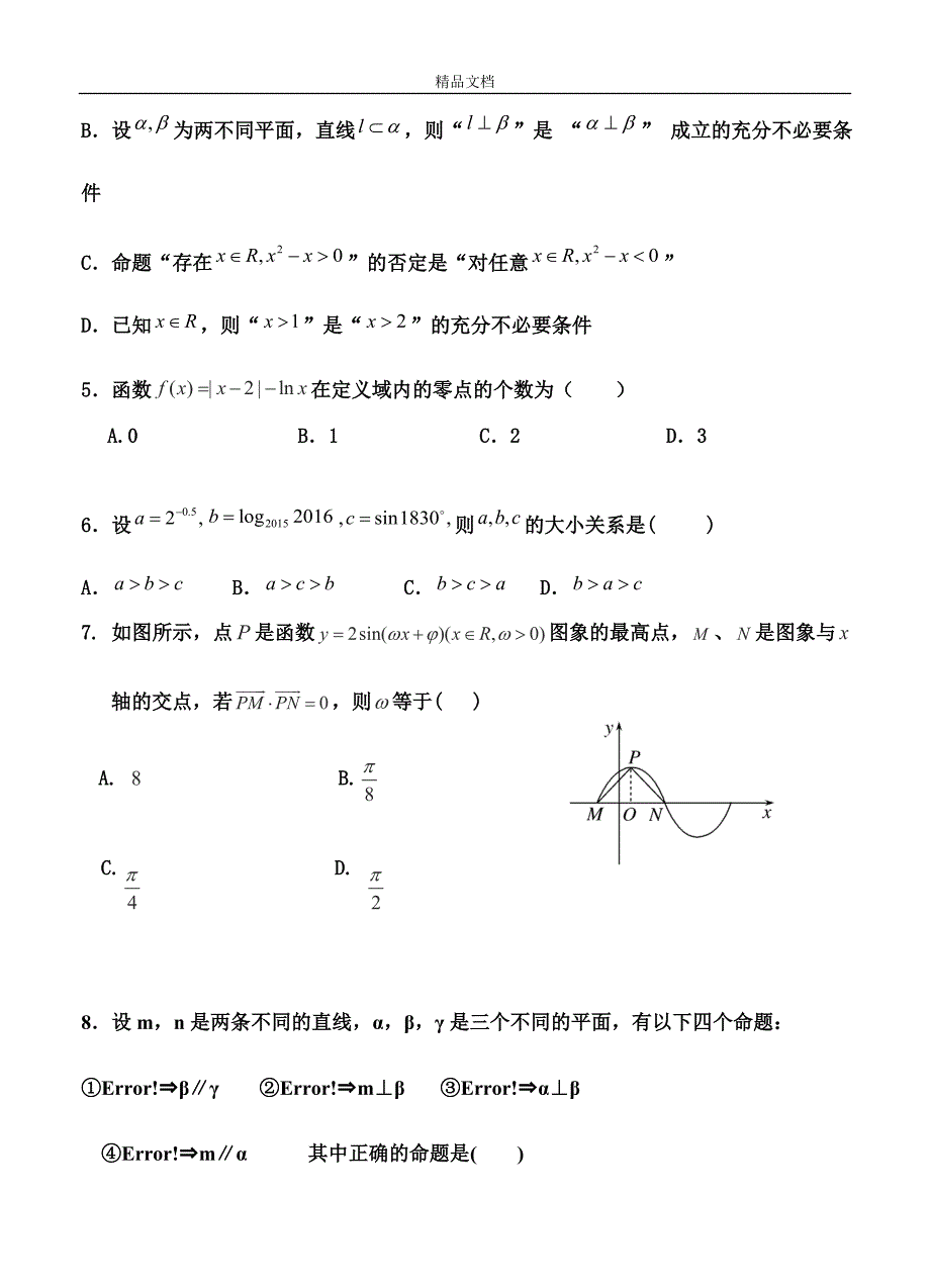 最新2019-2020年高三上学期第四次月考数学（文）试题及答案_第2页