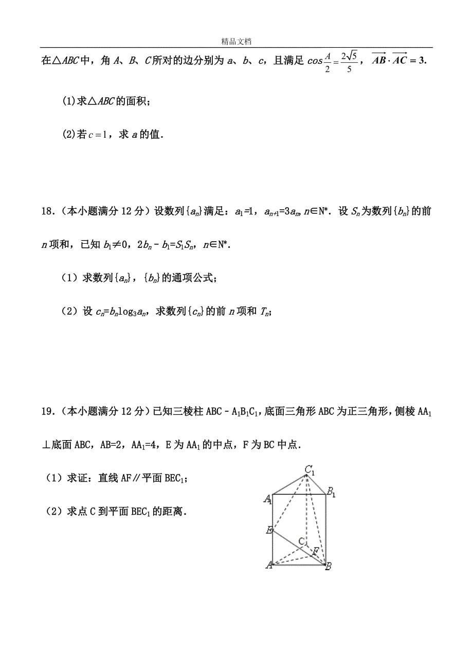 最新2019-2020年高三上学期第四次月考数学（文）试题及答案_第5页