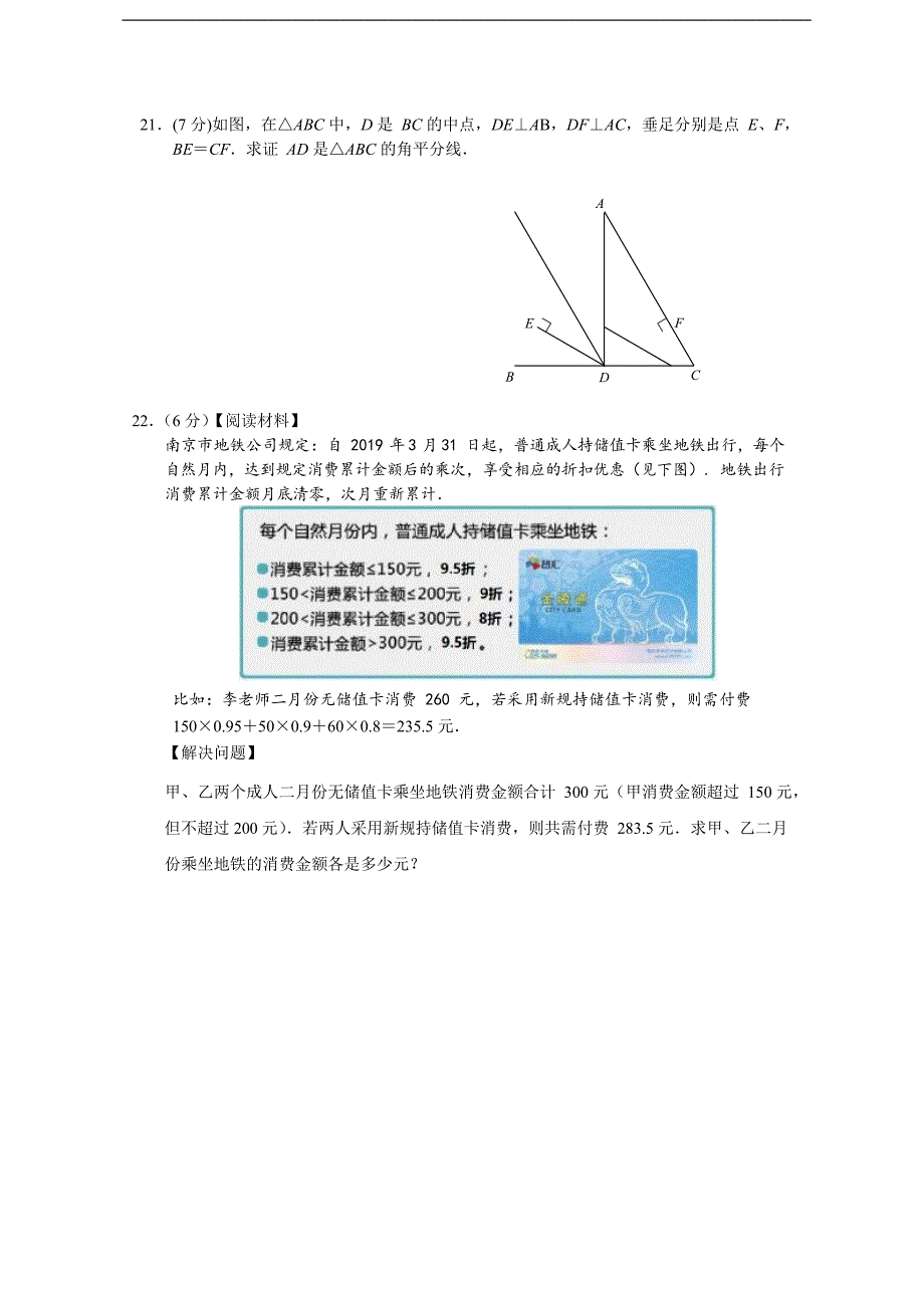 南京市联合体2019年初中毕业生学业考试模拟（一模）数学试卷（word版）_10313004.docx_第4页