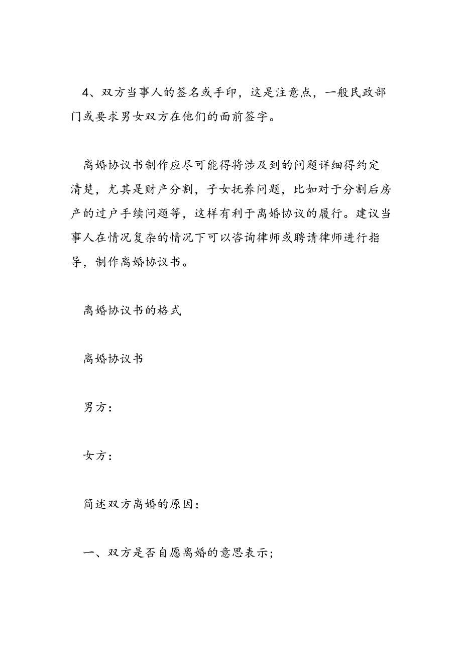 最新协议离婚法律知识大全_第3页