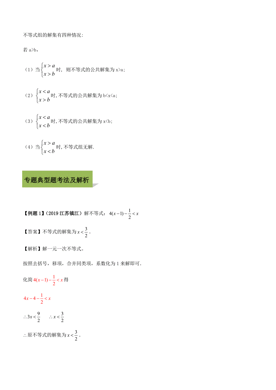 2020年中考数学必考34个考点专题10：一元一次不等式（组）及其应用含答案_第2页