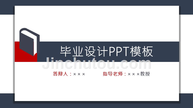 简约毕业设计PPT模板_第1页