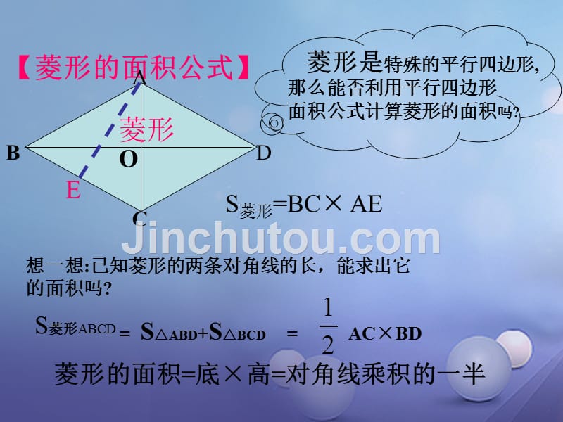 2017秋九年级数学上册 1 特殊平行四边形 1.1.3 菱形的有关计算教学课件 （新版）北师大版_第3页