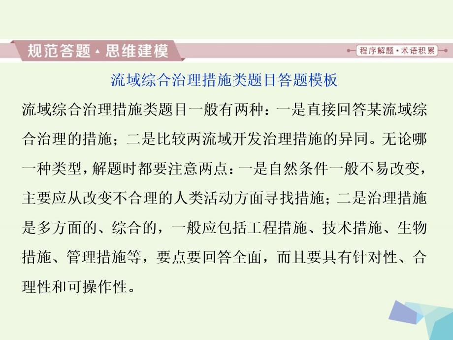 2018年高考地理大一轮复习 第十四章 区域自然资源综合开发利用 章末综合提升课件_第3页