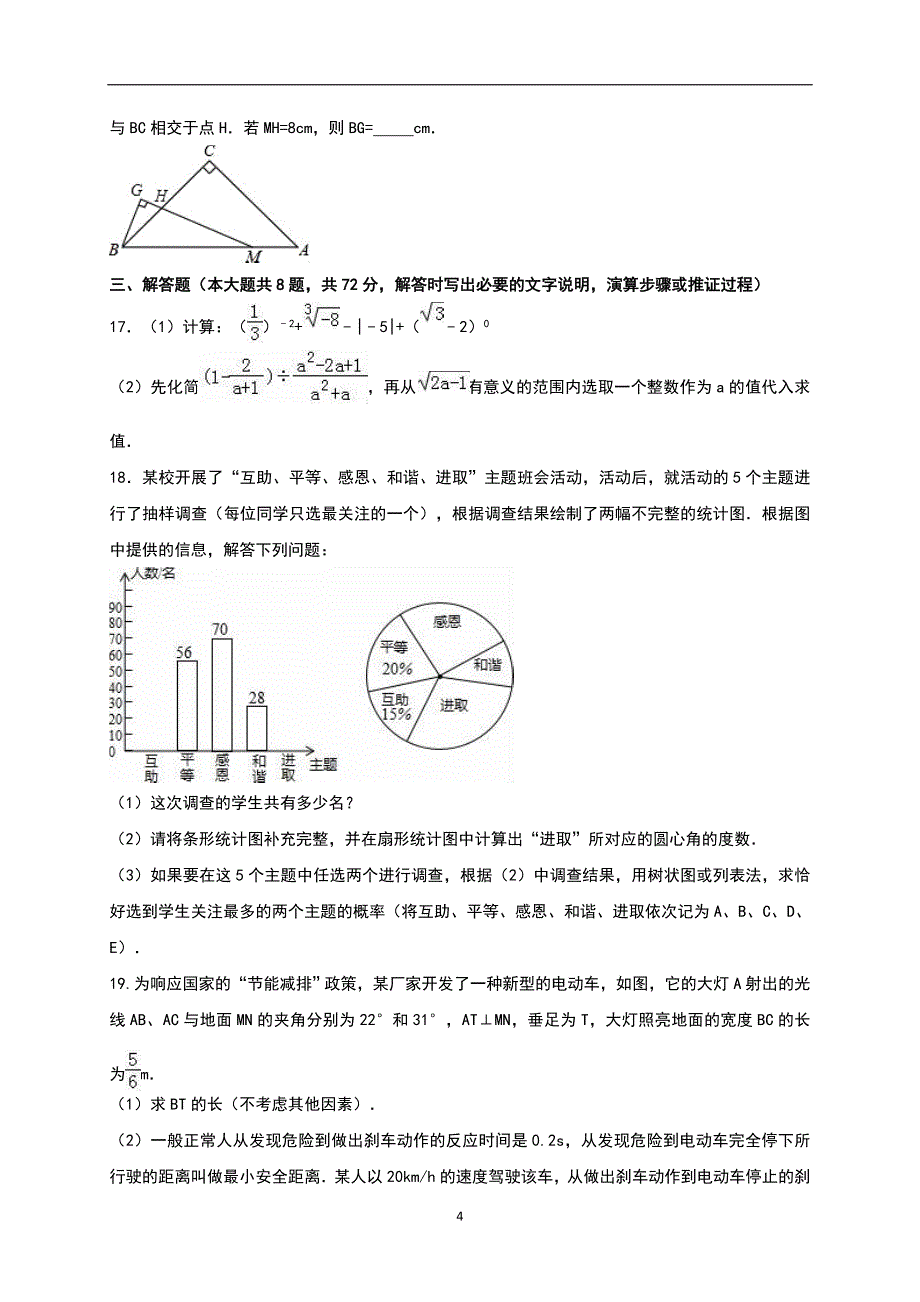 内蒙古鄂尔多斯市2015年中考数学试题（解析版）_6105605.doc_第4页