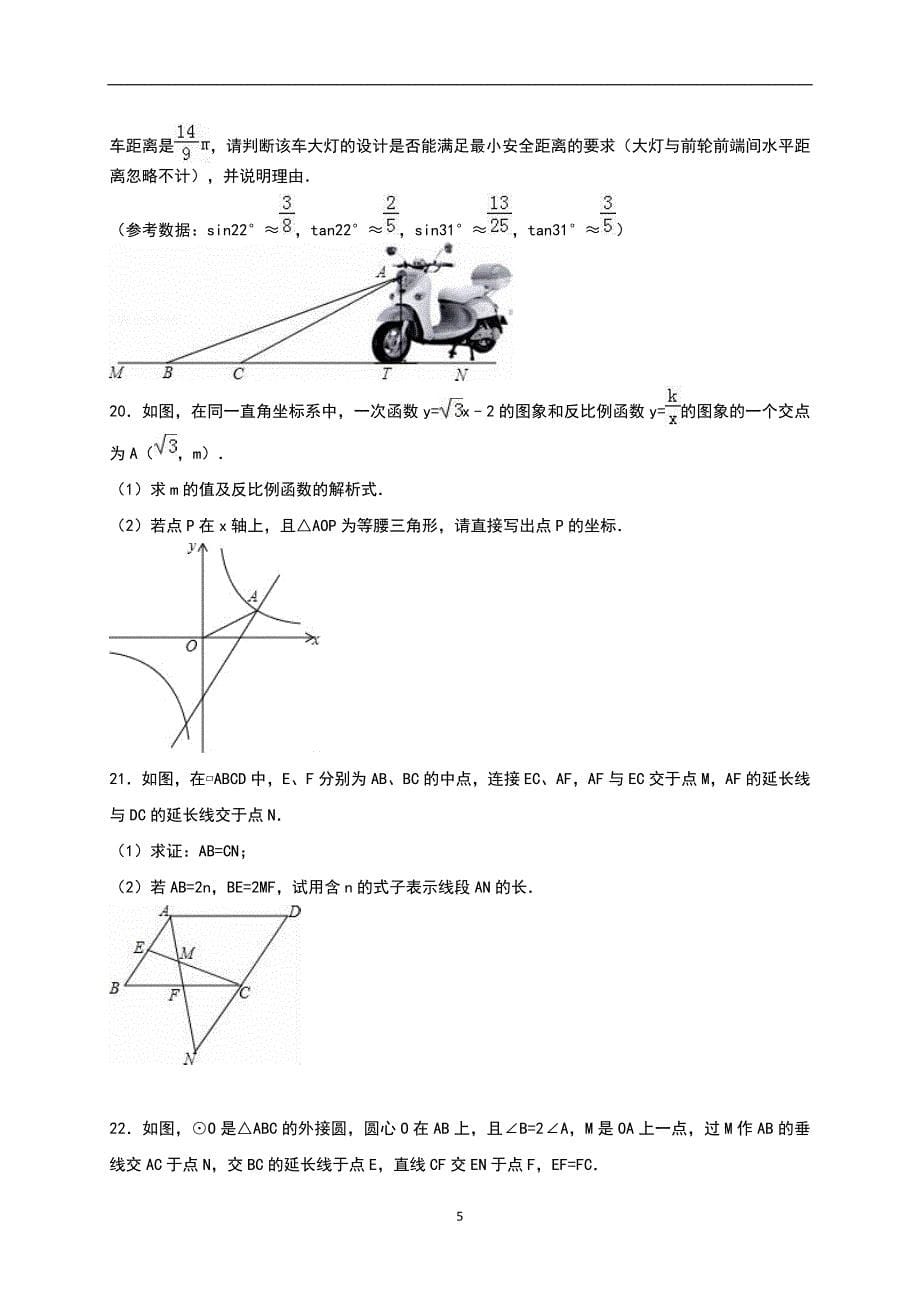 内蒙古鄂尔多斯市2015年中考数学试题（解析版）_6105605.doc_第5页