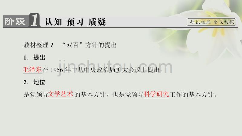 2017-2018学年高中历史 第6单元 现代世界的科技与文化 第29课 百花齐放 百家争鸣课件 岳麓版必修3_第3页