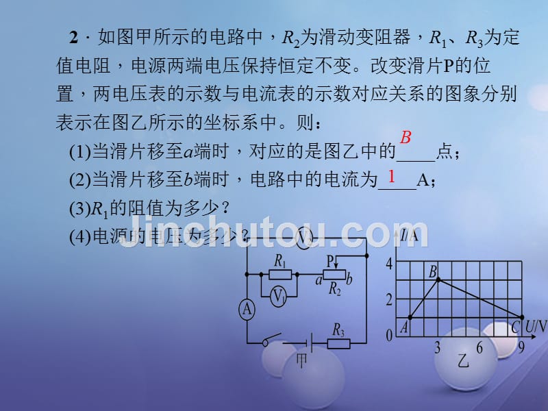 2017年九年级物理全册 专题训练七 欧姆定律的综合计算课件 （新版）新人教版_第4页