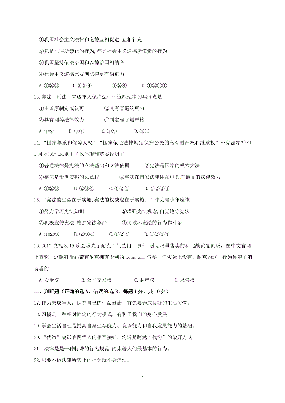 江苏省苏州市青云中学2018届九年级3月测试I政治试题_7662699.doc_第3页