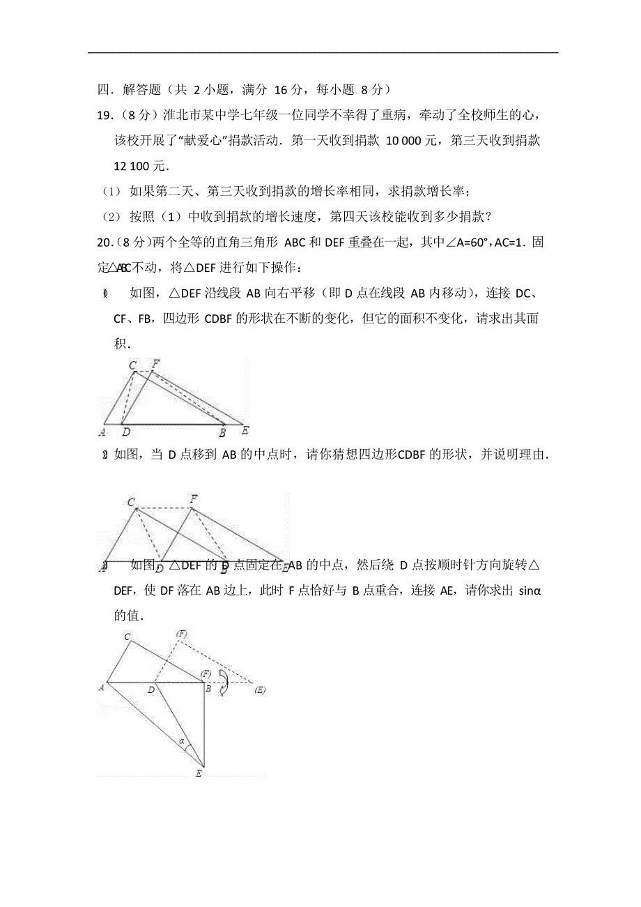 吉林省松原市前郭县2018-2019学年九年级（上）期末数学模拟试卷（word版含解析）_9295825.docx_第4页