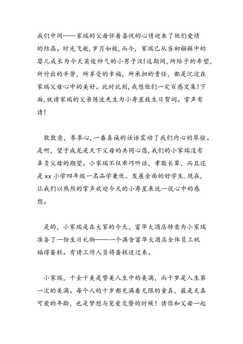 最新十岁生日主持词_第2页