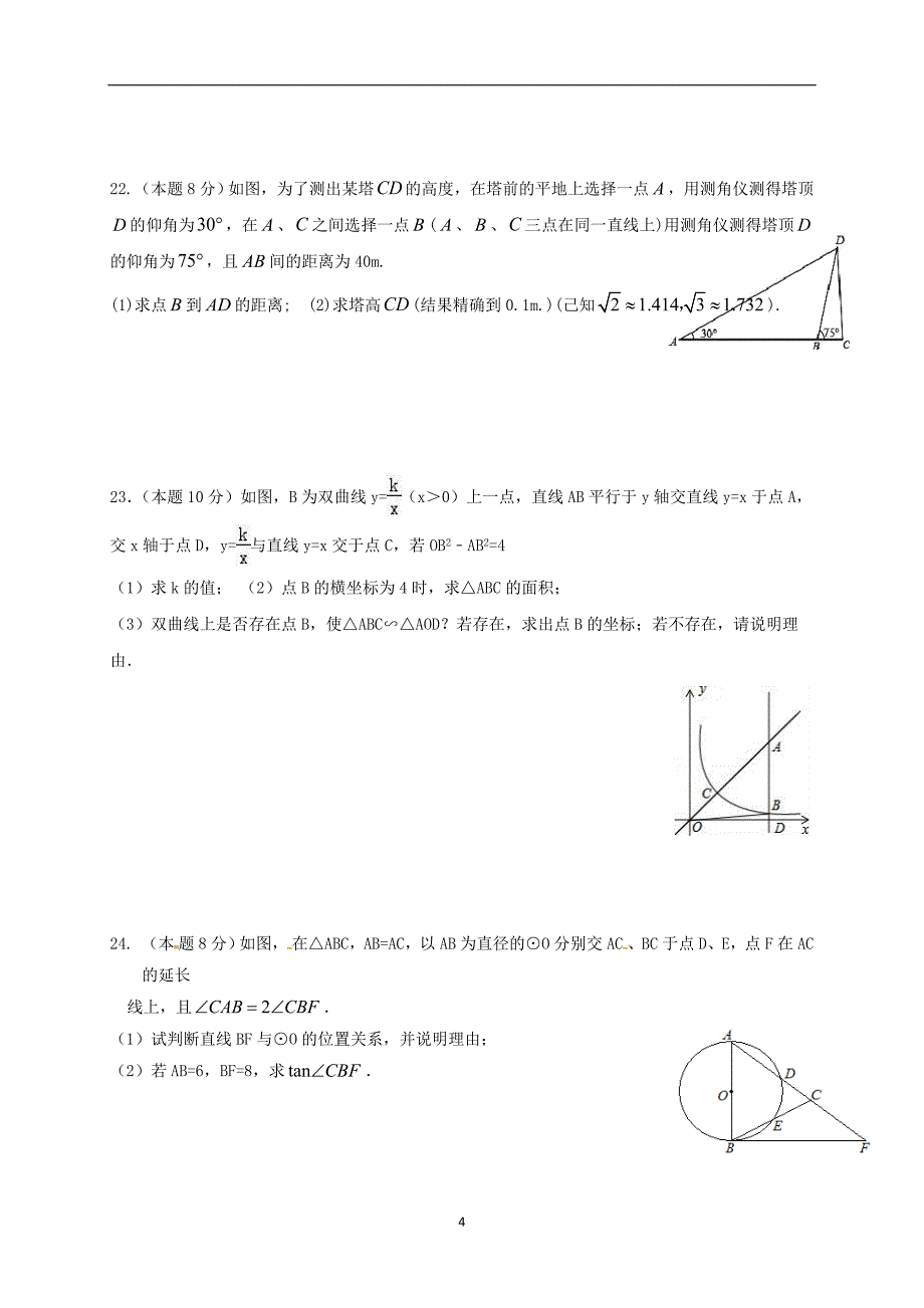 江苏省连云港市2018届九年级下学期全真模拟（五）数学试题_7971616.docx_第4页