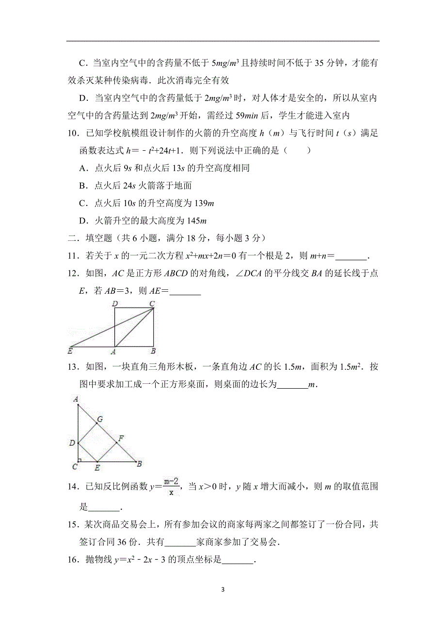 辽宁省沈阳市和平区2018-2019学年九年级（上）期末数学模拟试卷（含答案）_9397029.doc_第3页