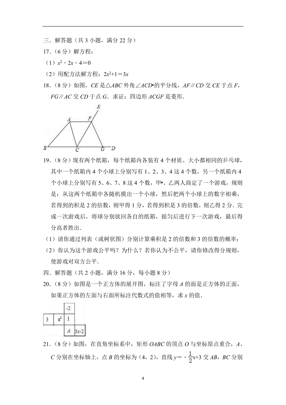 辽宁省沈阳市和平区2018-2019学年九年级（上）期末数学模拟试卷（含答案）_9397029.doc_第4页