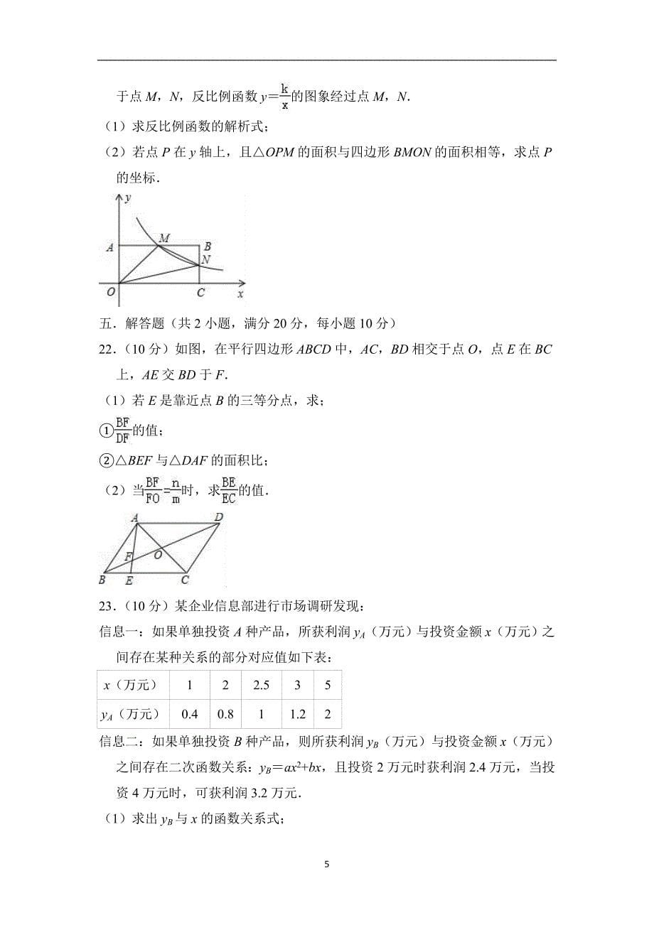 辽宁省沈阳市和平区2018-2019学年九年级（上）期末数学模拟试卷（含答案）_9397029.doc_第5页