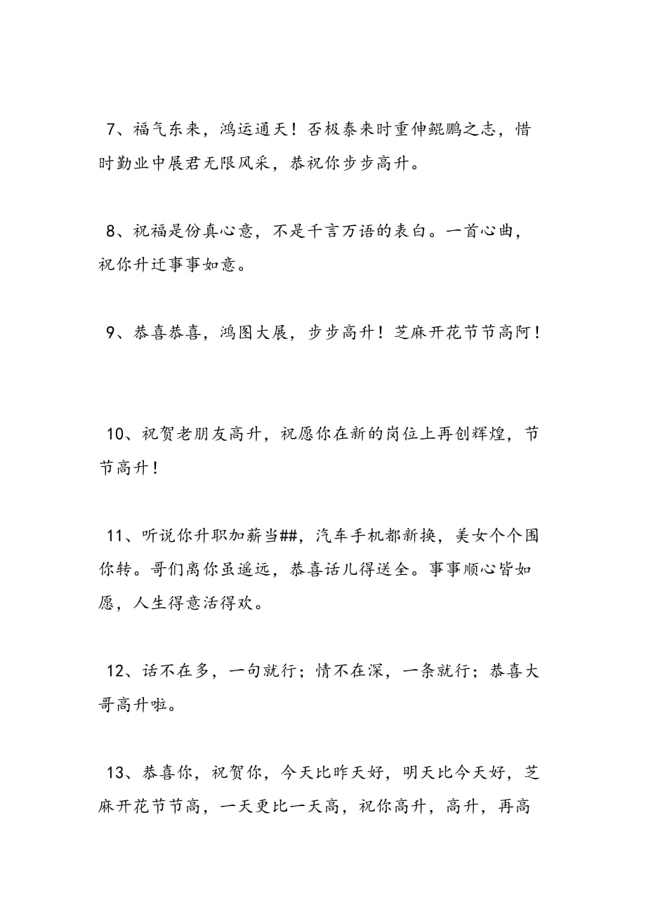 最新升官祝福语_第2页