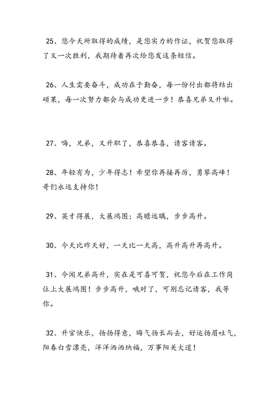 最新升官祝福语_第5页