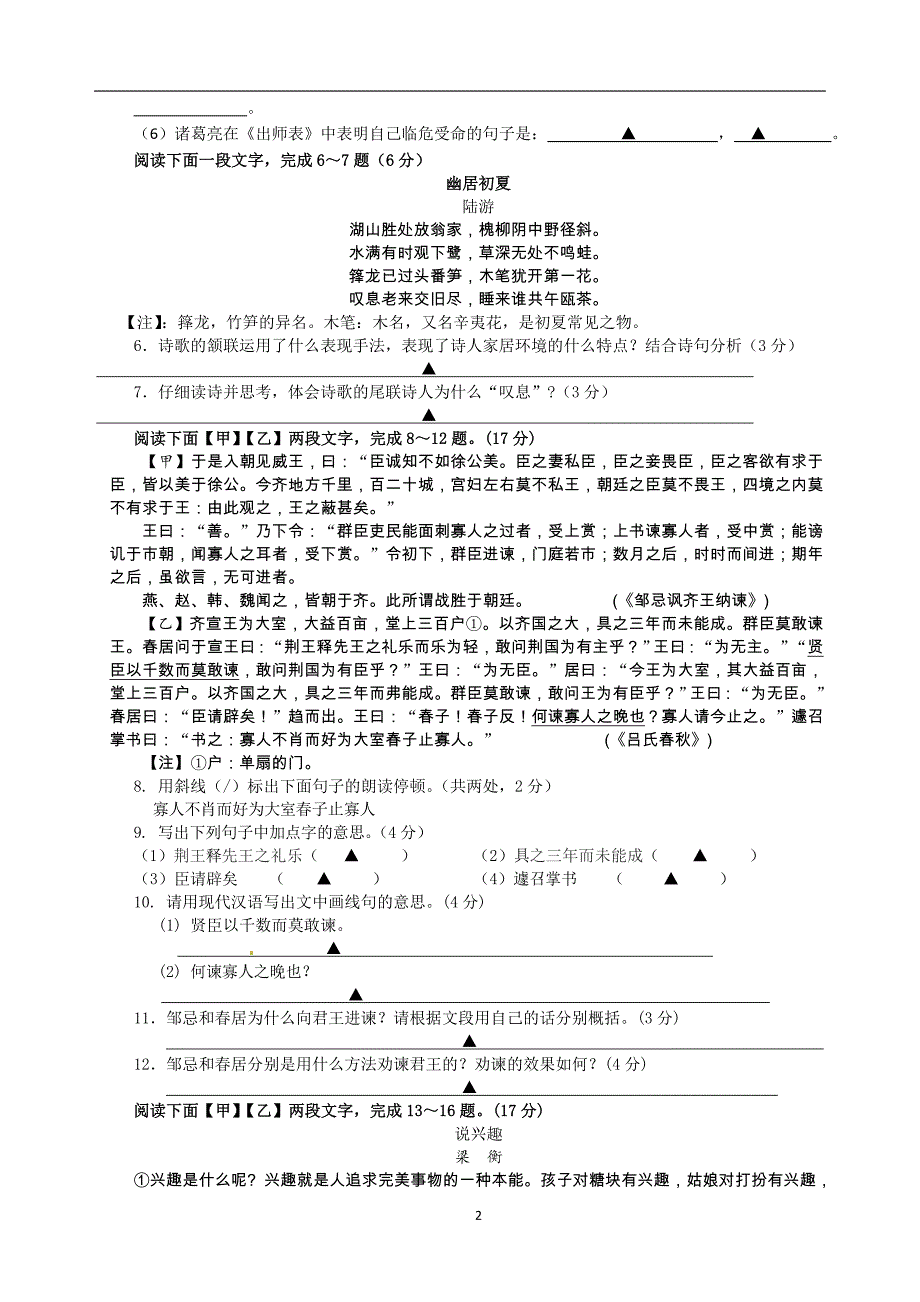 江苏省南通市2018届中考模拟卷一语文试题_7864693.doc_第2页