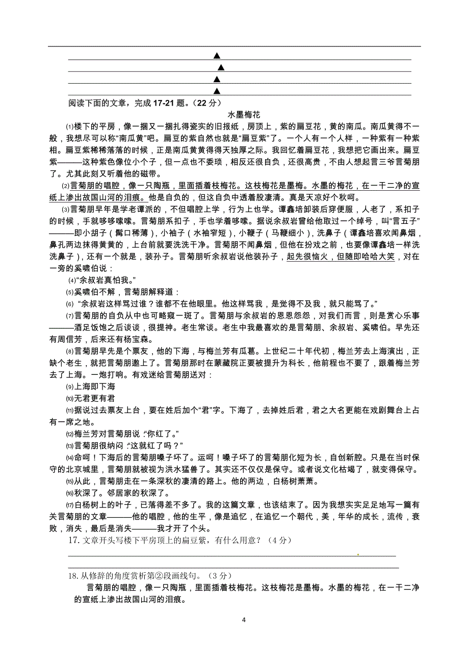 江苏省南通市2018届中考模拟卷一语文试题_7864693.doc_第4页