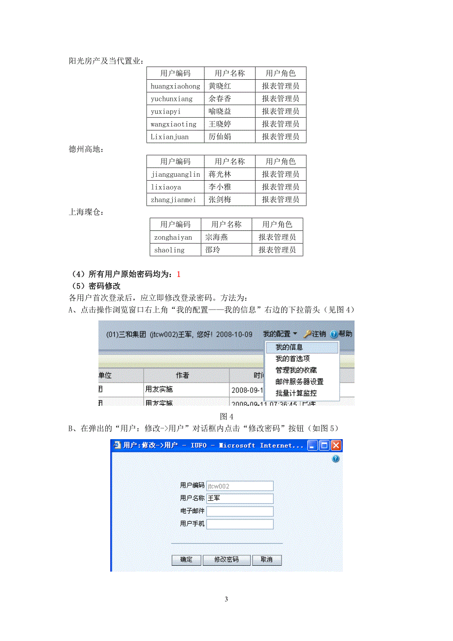 （财务报表管理）用友NC财务报表系统操作步骤_第3页