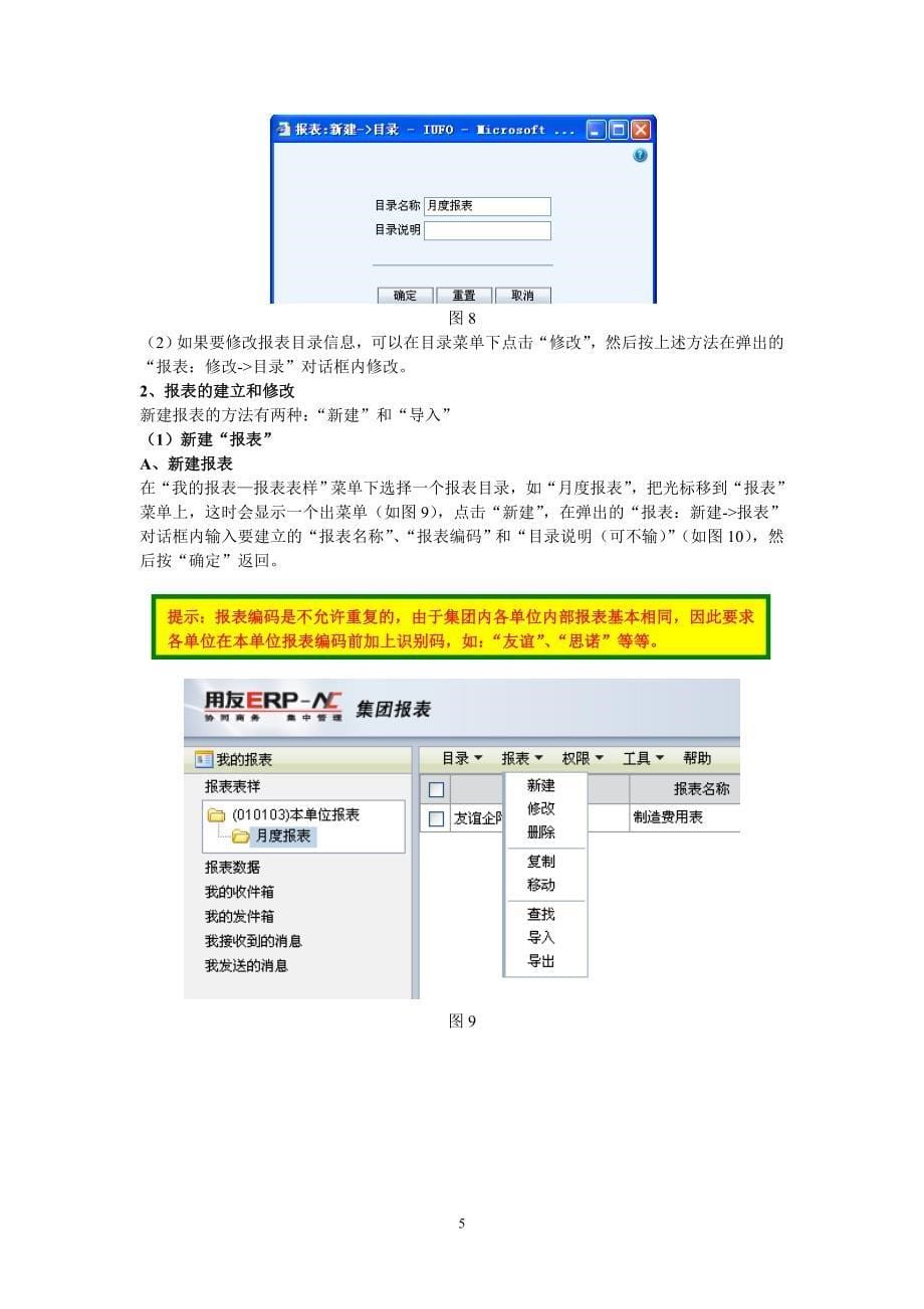 （财务报表管理）用友NC财务报表系统操作步骤_第5页