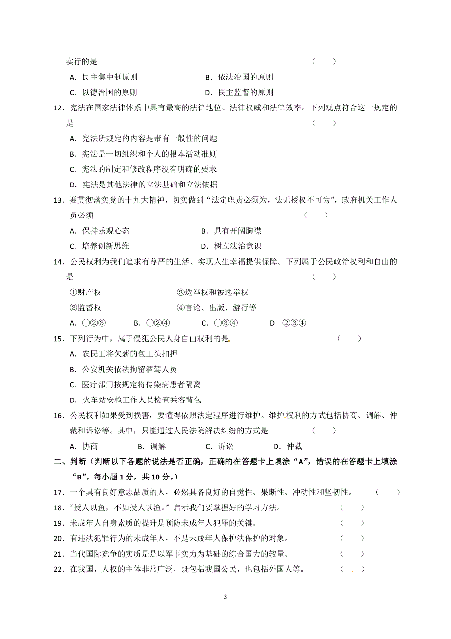 江苏省昆山市2019届九年级第一次（4月）质量测试道德与法治试题_10172090.doc_第3页