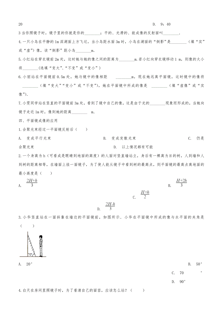 2020届人教版中考物理知识点练习卷：平面镜成像含答案_第4页