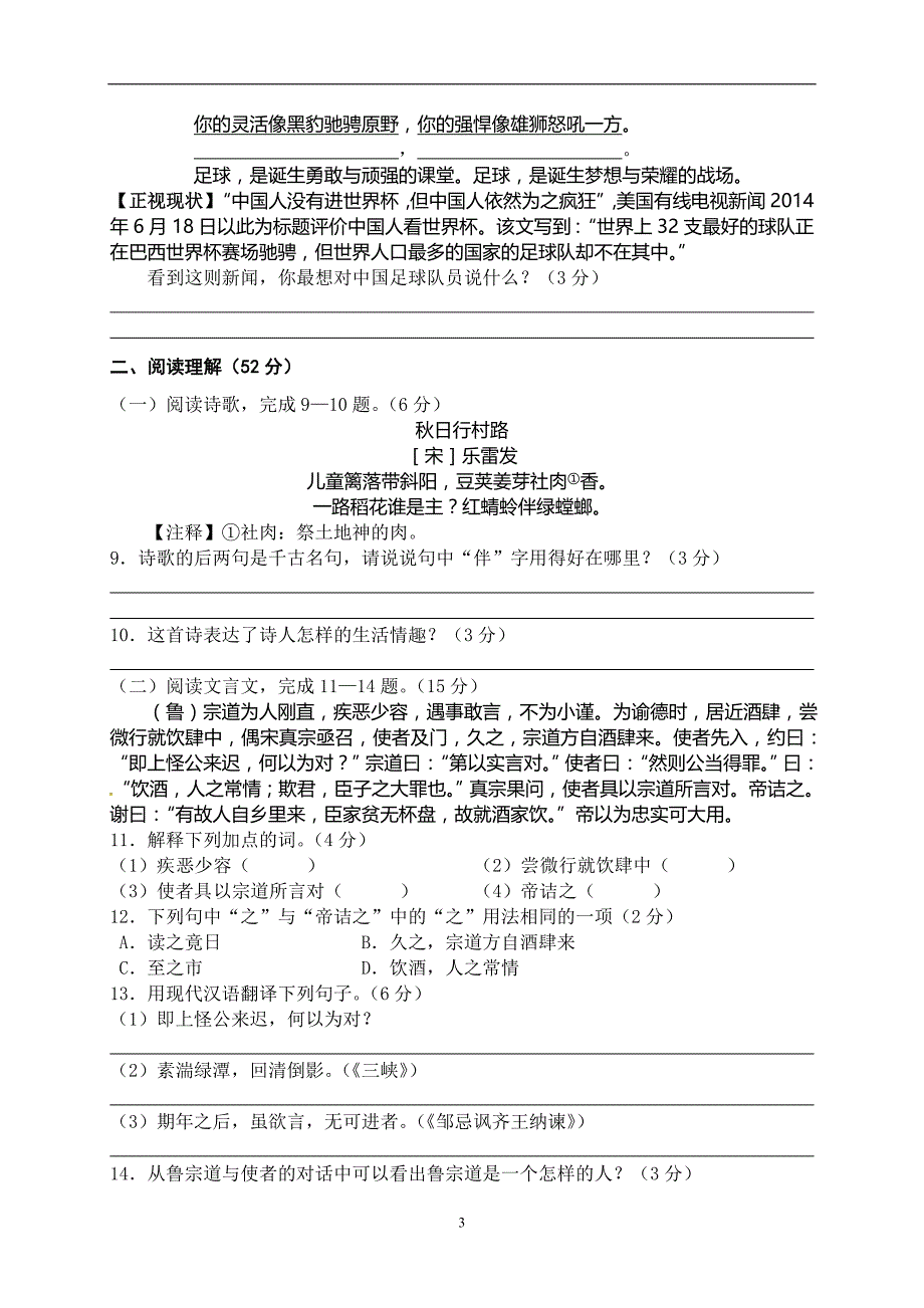 江苏省扬州市广陵区2016届九年级第二次模拟考试语文试题_5336683.doc_第3页