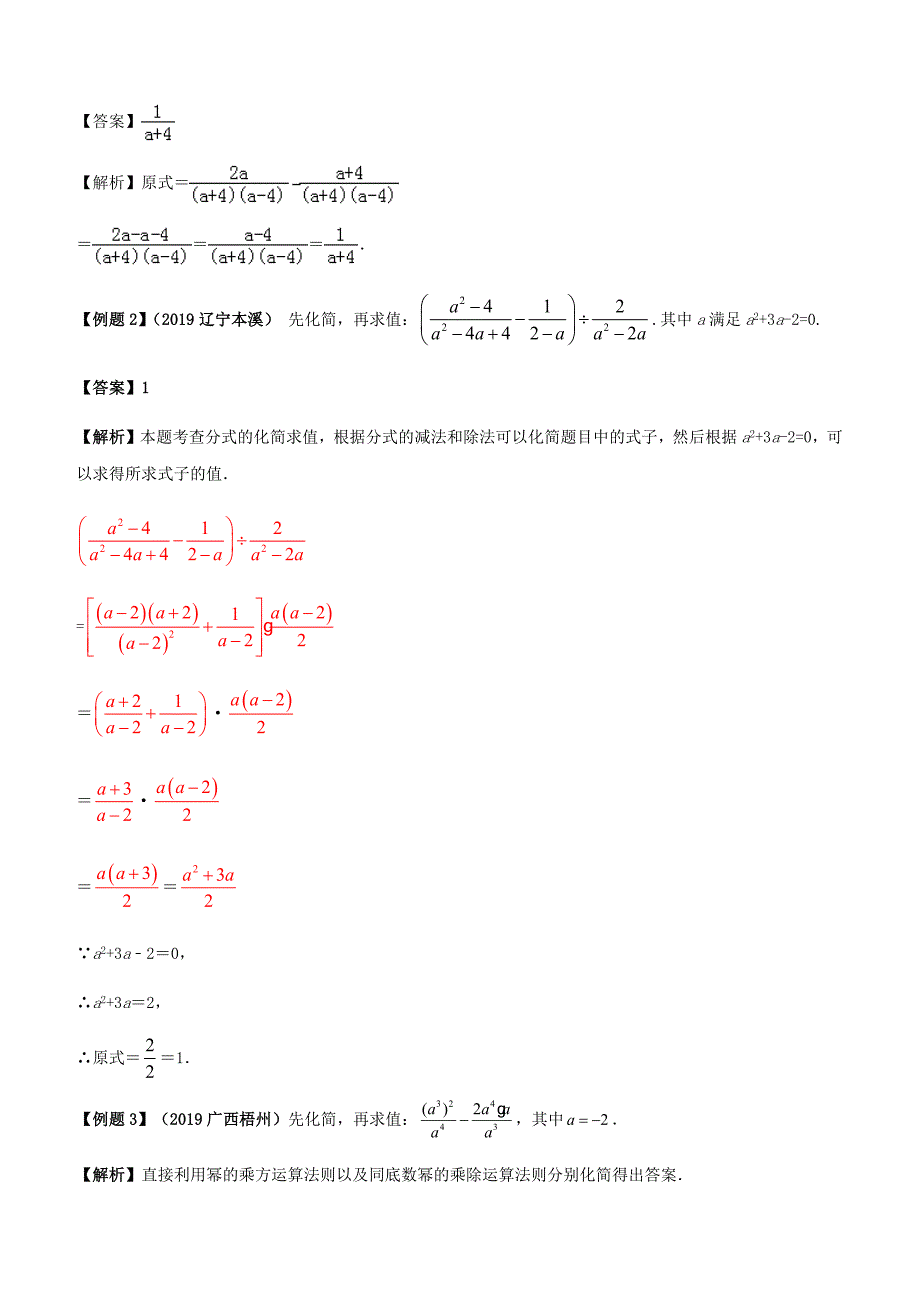 2020年中考数学必考34个考点专题3：分式的运算含答案_第2页