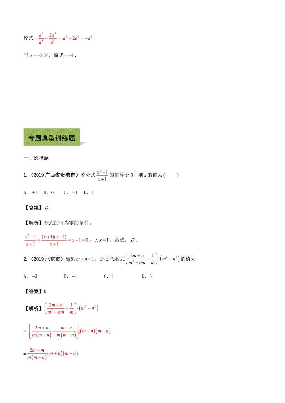 2020年中考数学必考34个考点专题3：分式的运算含答案_第3页