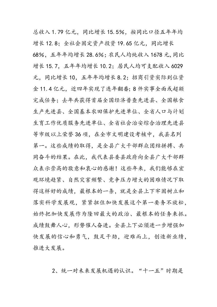 最新县委书记在全县经济工作会议上的讲话稿_第2页