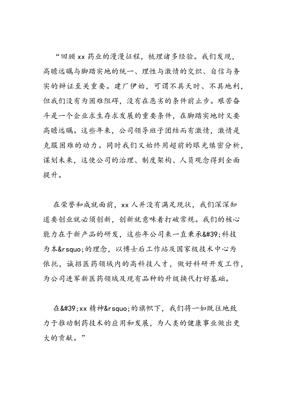 最新医药工厂实习报告总结_第3页