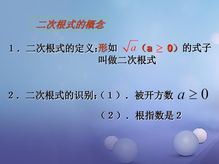 2017年中考数学专题复习 二次根式课件3_第3页