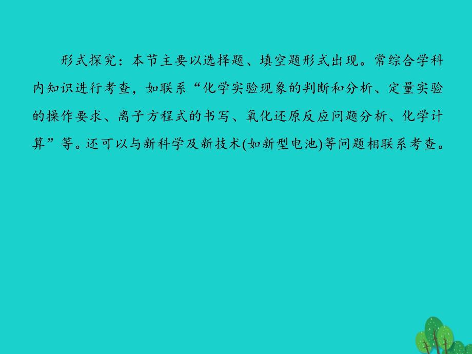 2018年高考化学大一轮复习 第六章 化学反应与能量 2.1 原电池 化学电源课件_第4页