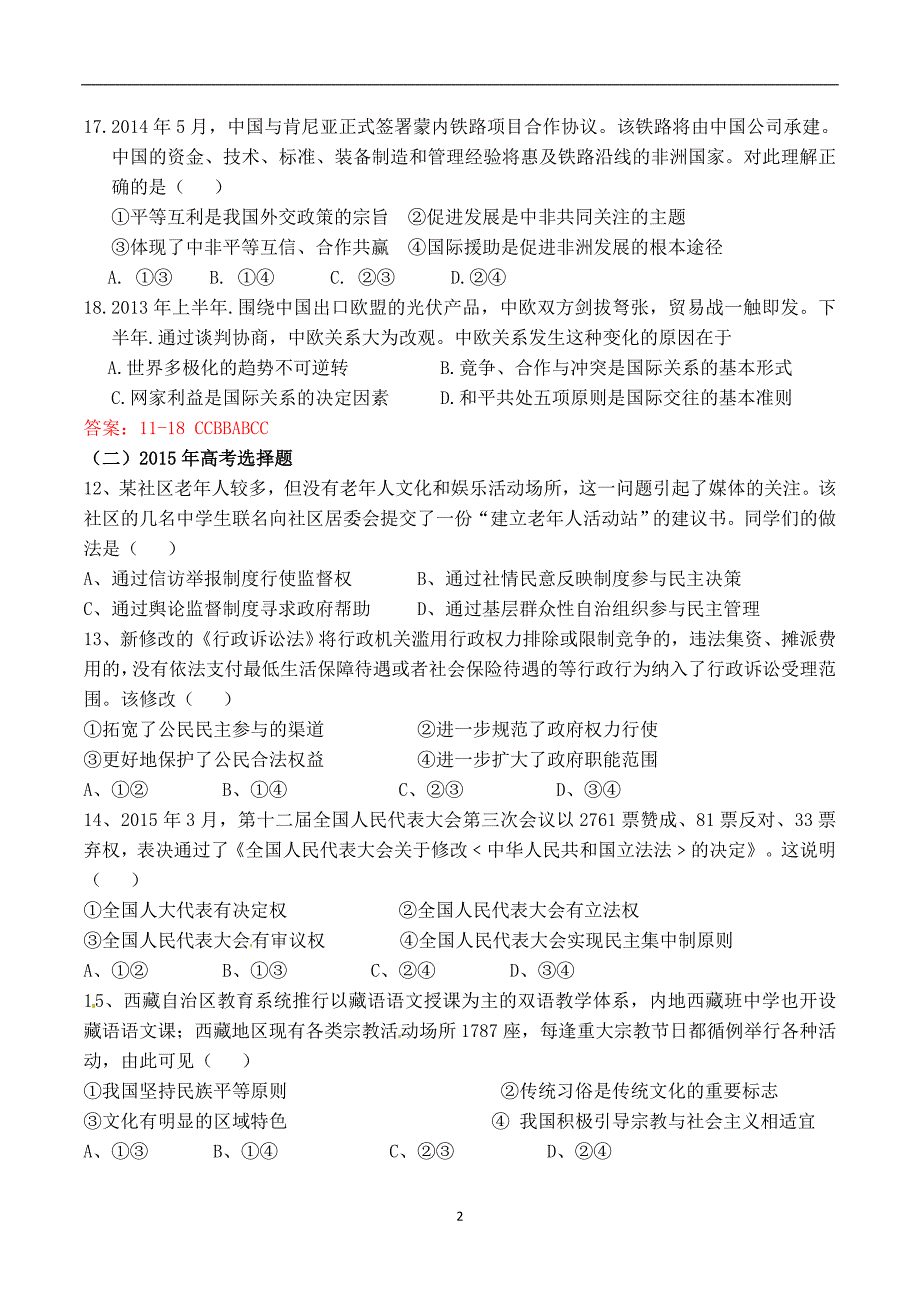 江苏卷2014—2018年《政治生活》高考选择题（有答案）_8404889.doc_第2页