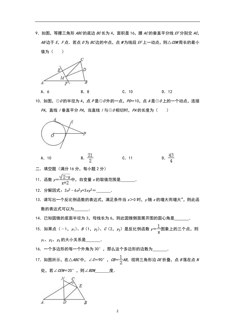 江苏省宜兴市2019年初中毕业生学业模拟考试(二) 数学试题（解析版）_10283349.doc_第2页