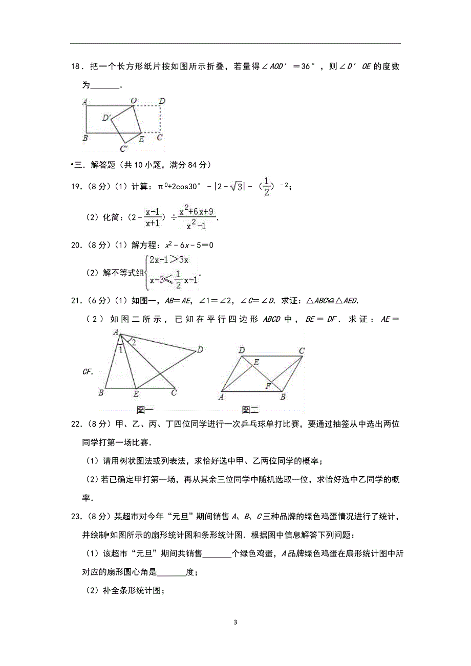 江苏省宜兴市2019年初中毕业生学业模拟考试(二) 数学试题（解析版）_10283349.doc_第3页