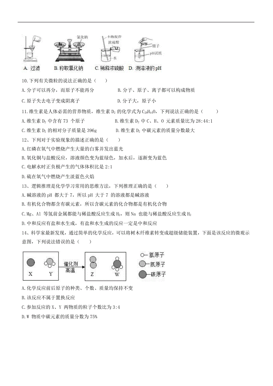 江苏省常州市2018年中考二模化学试卷（含答案）_9706999.docx_第2页