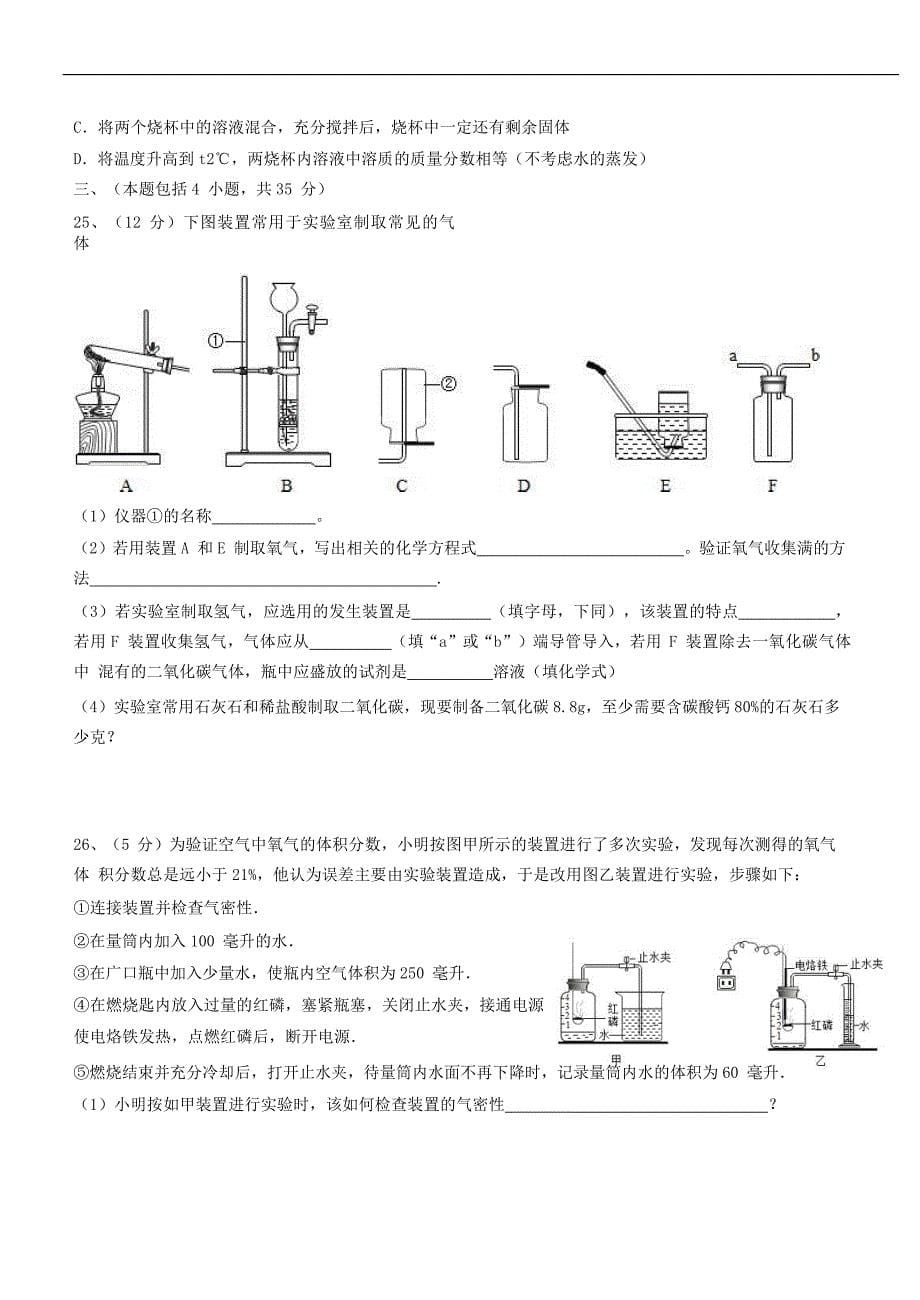 江苏省常州市2018年中考二模化学试卷（含答案）_9706999.docx_第5页